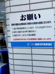 ローソン　函館本町電車通店