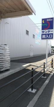 サンデー八戸長苗代店