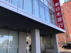 東日本銀行日立支店