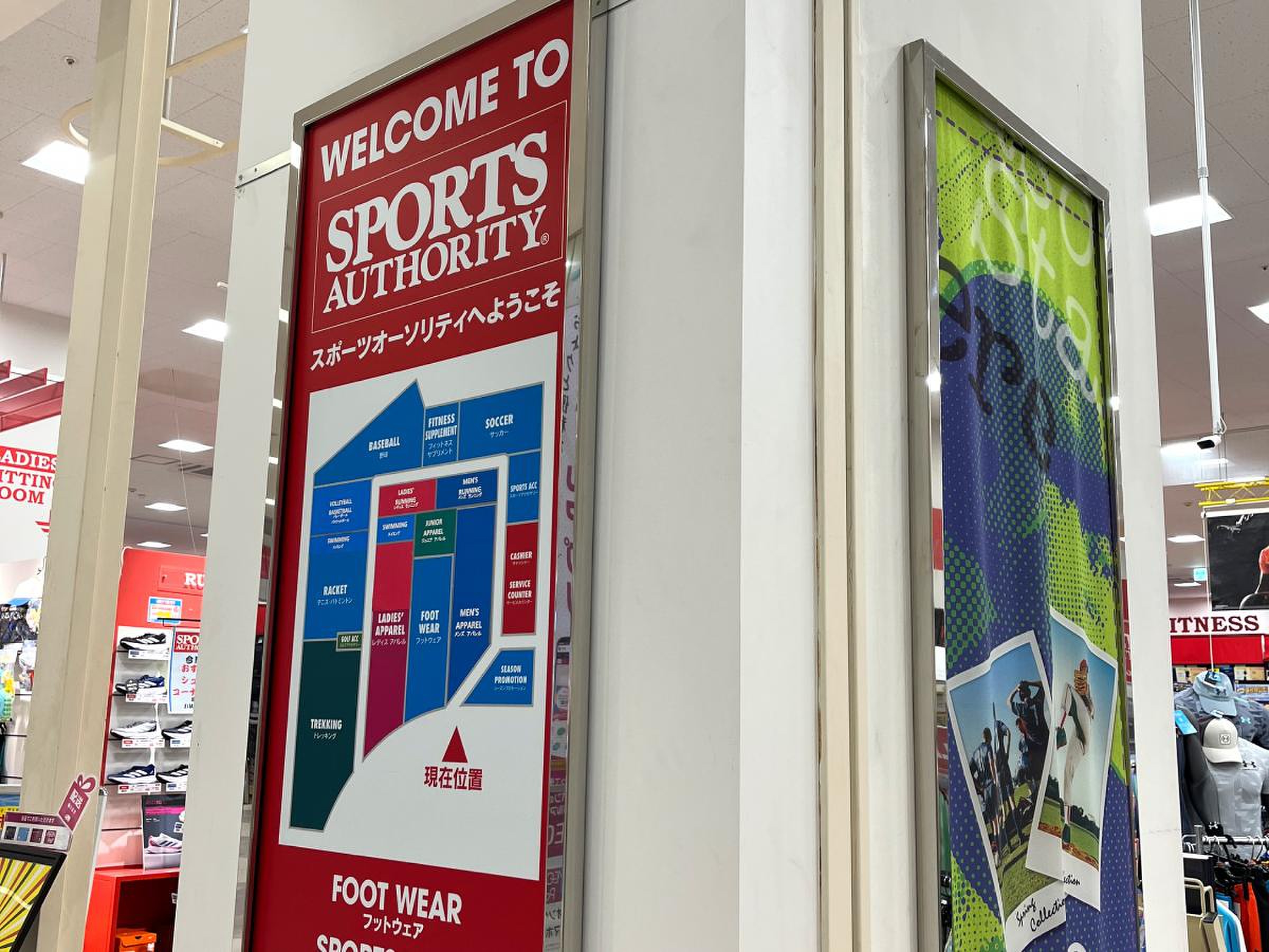 スポーツ オーソリティ 八千代 緑が丘 店