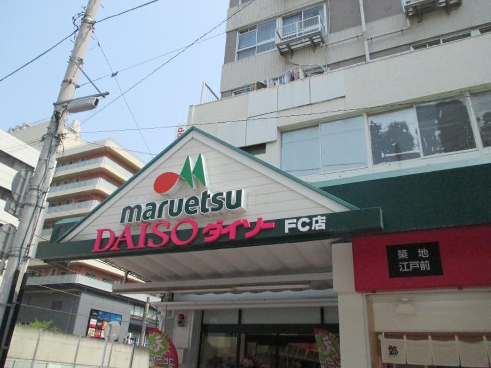 マルエツ 武蔵 小杉 駅前 店