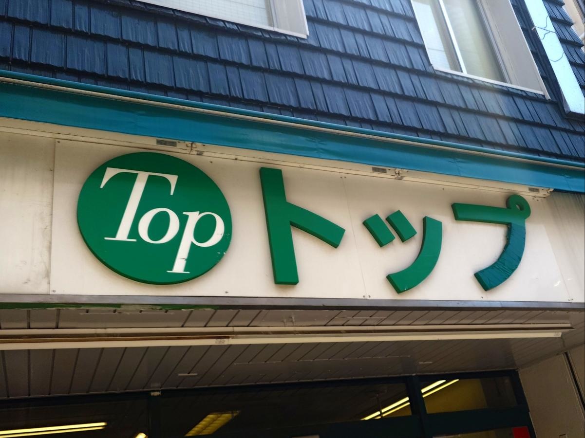 スーパー