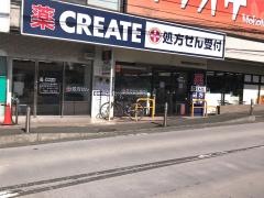クリエイトエス・ディー　横浜三ツ境店