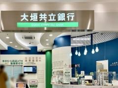 大垣共立銀行アクアウォーク大垣出張所