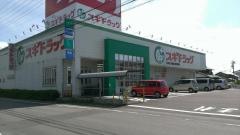 スギドラッグ　鵜沼三ツ池店
