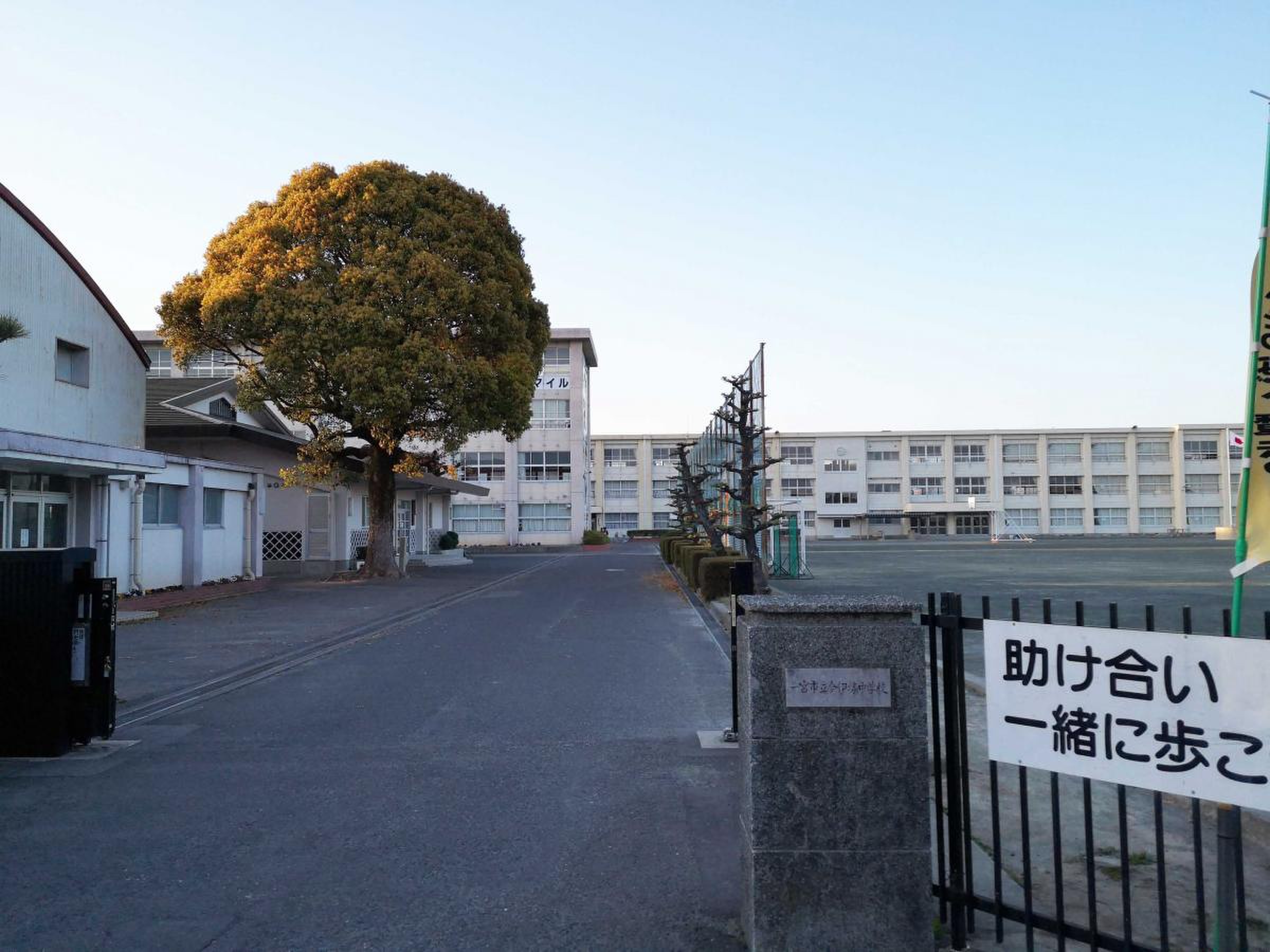 一宮 市立 今 伊勢 中学校