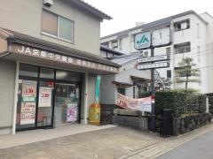 ＪＡ京都中央竹田出張所