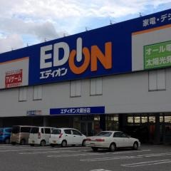 エディオン　大蔵谷店