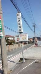 華城保育園
