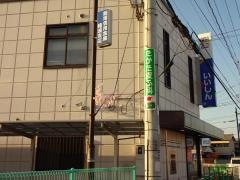 飯塚信用金庫穂波支店