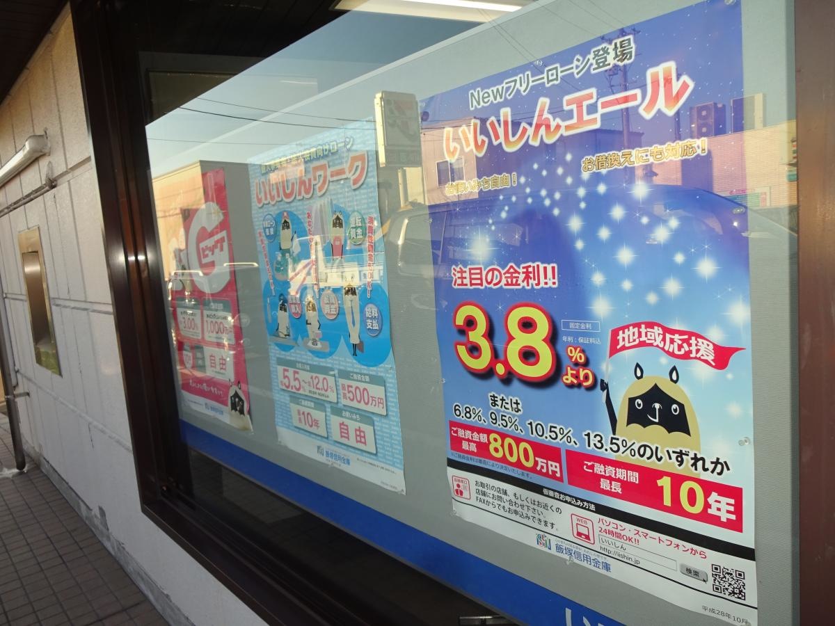 飯塚信用金庫穂波支店　掲示物