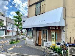 ちはる