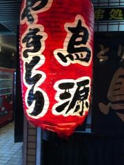 やきとりの鳥源