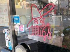 アミーゴ鹿島田店
