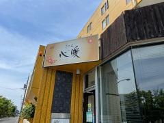 心暖