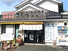 さくら