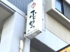 お好み工房ふじわら