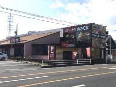 ステーキのあさくま　柳津店