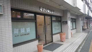 なかの矯正歯科