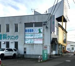 かなふく歯科クリニック