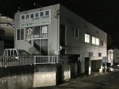 泉沢歯科医院