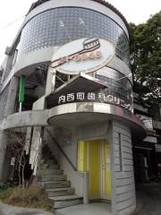 内西町歯科クリニック