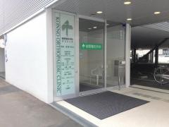 紺野整形外科クリニック