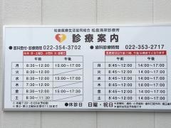 松島医療生活協同組合　松島海岸診療所内科