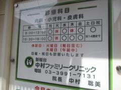 新桜台中村ファミリークリニック