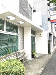 原町田診療所