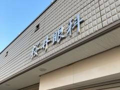 桜井眼科