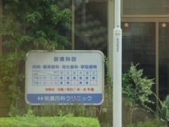 早瀬内科クリニック