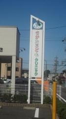 さかたこどもクリニック