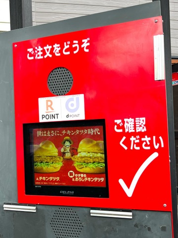 マクドナルド 254亀久保店／ホームメイト