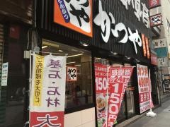 かつや　柏東口店
