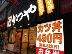かつや　柏東口店