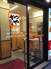 かつや　柏東口店