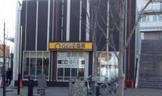 ＣｏＣｏ壱番屋　東武曳舟駅前店