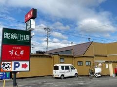 すし半松原三宅店