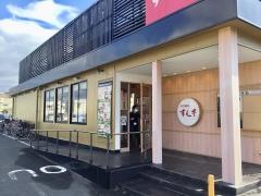 すし半松原三宅店