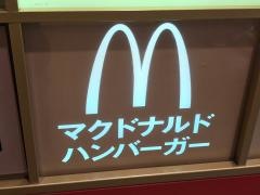 マクドナルド　広島駅前福屋店