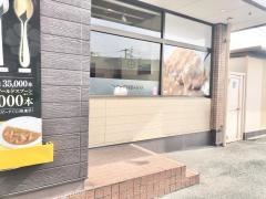 ＣｏＣｏ壱番屋　久留米上津店