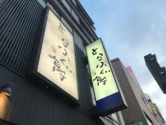 とらふぐ亭上野広小路店