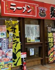 博多麺琉美浜店