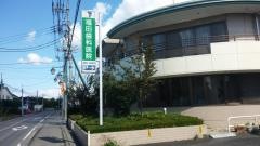 福田歯科医院