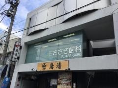 ささき歯科