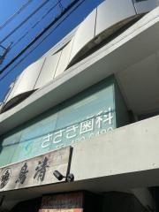 ささき歯科