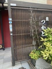 鮨つかと