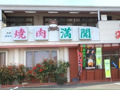 焼肉満開