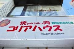 コリアハウス